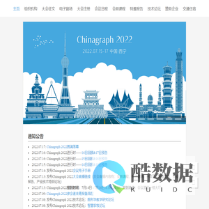 第十四届中国计算机图形学大会2022（Chinagraph2022）