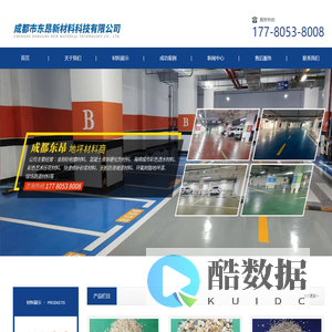 成都市东昂新材料科技有限公司|东昂金刚砂