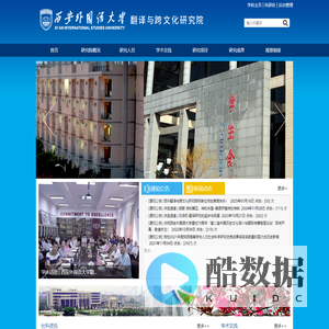 翻译与跨文化研究院