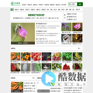 优蜜蜂 - 专注于蜜蜂知识和养蜂技术的网站！
