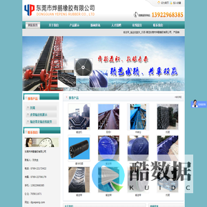 东莞输送带_输送机配件_托辊设备厂家-东莞市烨鹏橡胶有限公司