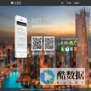 公交行-掌上公交车实时查询神器