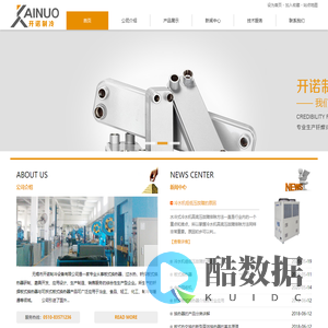 板式换热器-钎焊板式换热器-余热回收机 - 无锡市开诺制冷设备有限公司