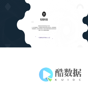 知南科技