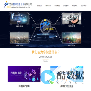 沧州智博信息技术有限公司