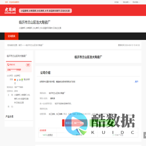 临沂市兰山区浩大陶瓷厂-公司首页
