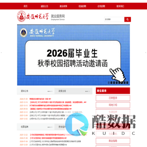安徽师范大学就业服务网