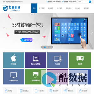 租电脑,电脑租赁,笔记本出租,iPad租赁,投影仪租赁,电视机租赁-上海盈睿信息科技有限公司
