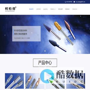 保定柯柏得切削工具有限公司