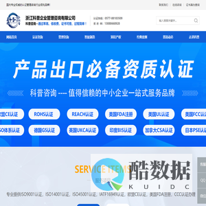 科普咨询首页-浙江iso认证,iso9001认证,iatf16949认证,中小微企业一站式服务平台