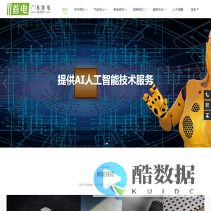 广东首电新能源科技有限公司