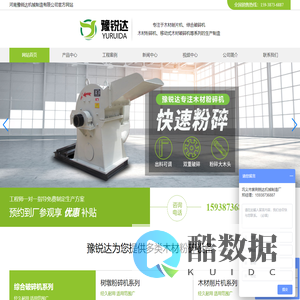 移动式木材破碎机_木头削片机_综合锯末粉碎机-河南豫锐达机械制造有限公司