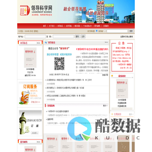 领导科学网,领导科学杂志社唯一网站