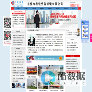 东莞专业人才租赁劳务派遣服务商-人力资源外包--东莞市君锐劳务派遣有限公司