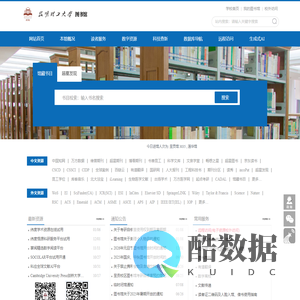 昆明理工大学图书馆