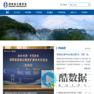 湖南省公路学会