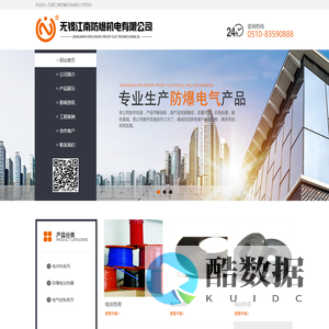 无锡江南防爆机电有限公司