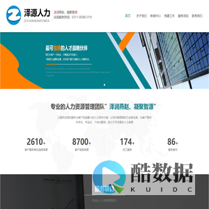 河北泽源人力资源有限公司