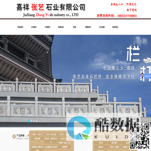 石栏杆_石雕栏杆_石头山门-嘉祥张艺石业