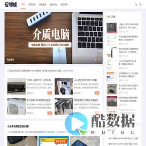 介质电脑_网络百科_电脑维修_数码经验_家电常识_jiezhimei.com