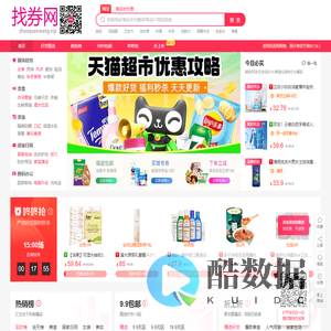 找券网 一个搜券找券的优惠券网站_专业的找券网站