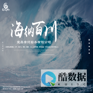 宜昌亲河船务有限公司_船务运输_长江干线运输_散货运输_集装箱运输