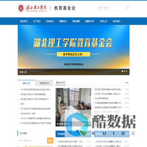 湖北理工学院教育基金会