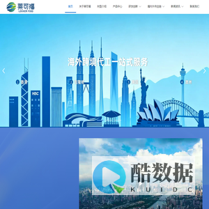 莱可福_营养健康产品研发_专业化、多维度的境内外营养健康产品全产业链供应