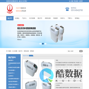电力电容器_串联电抗器_复合开关_有源滤波_无锡市康达电力电容器有限公司官网]