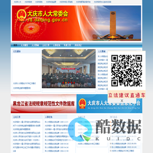 大庆市人大常委会