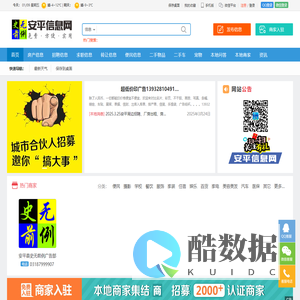 安平信息网 - 免费发布房产、厂房、招聘、求职、二手、商铺、电话号码等信息 www.shiwuqianli.com