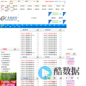 广东钢材网