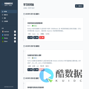 编程学习日记网站
