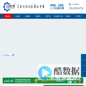 五金展会网