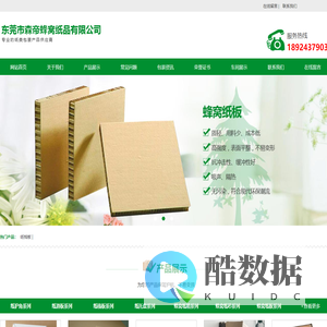 纸护角定制-纸卡板批发-蜂窝纸板厂家-东莞市森帝蜂窝纸品有限公司