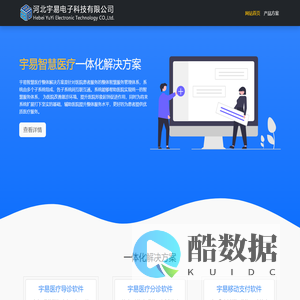 河北宇易电子科技有限公司单位门户网站