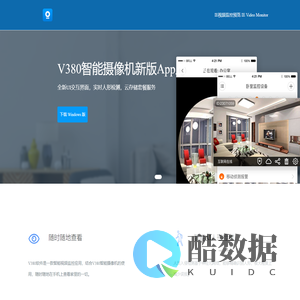V380软件下载