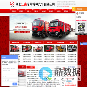 江南专用特种汽车有限公司―专业生产水罐消防车、泡沫消防车的厂家
