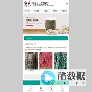 安岳县远志塑料厂