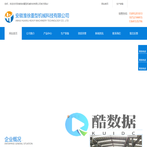 安徽淮徐重型机械科技有限公司-安徽淮徐重型机械科技有限公司
