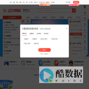 233网校：集中精力做好教育培训这件事，让用户轻松通过考试 - wx.233.com