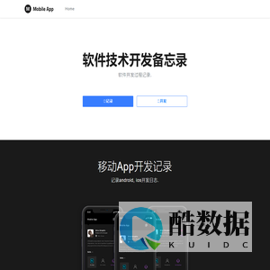 软件技术开发备忘录
