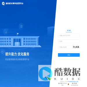 雄安机关事务管理平台