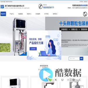 厦门纳智杰包装设备有限公司,食品包装机,计量称,包装机厂家,真空包装机