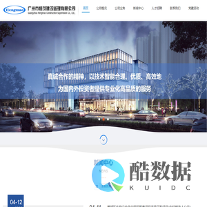 广州市恒茂建设监理有限公司