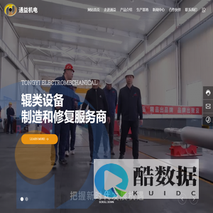 唐山曹妃甸通益机电设备有限公司|轧辊生产修复|胶辊生产修复|喷涂辊生产修复