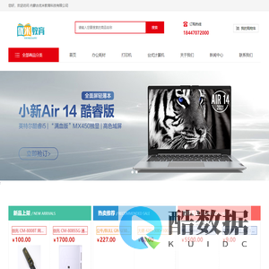 内蒙古优米教育科技有限公司-呼和浩特政采供应商_软件销售_日用品