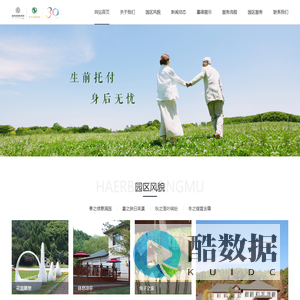 哈尔滨明西园公墓