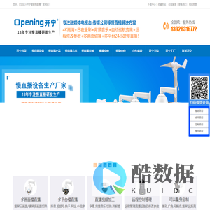 4K慢直播设备,慢直播摄像机,景点慢直播,融媒体中心电视台慢直播,慢直播需要什么设备-开宁慢直播设备厂家