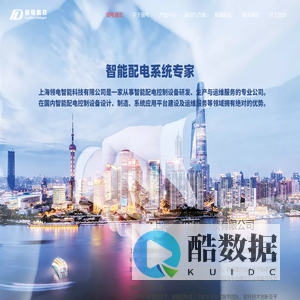 一体化节能控制柜_低压配电柜（箱）_智能控制器_人机触摸屏生产厂家-上海领电智能科技有限公司